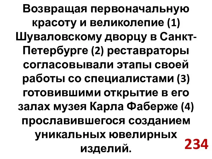 Возвращая первоначальную красоту и великолепие (1) Шуваловскому дворцу в Санкт-Петербурге (2) реставраторы