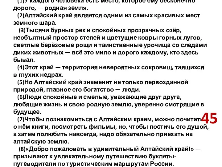 (1)У каждого человека есть место, которое ему бесконечно дорого, — родная земля.