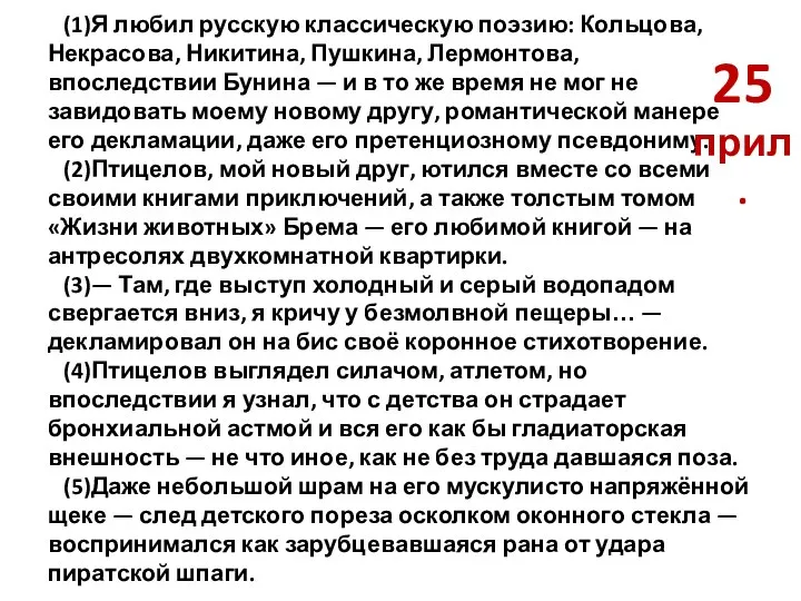 (1)Я любил русскую классическую поэзию: Кольцова, Некрасова, Никитина, Пушкина, Лермонтова, впоследствии Бунина