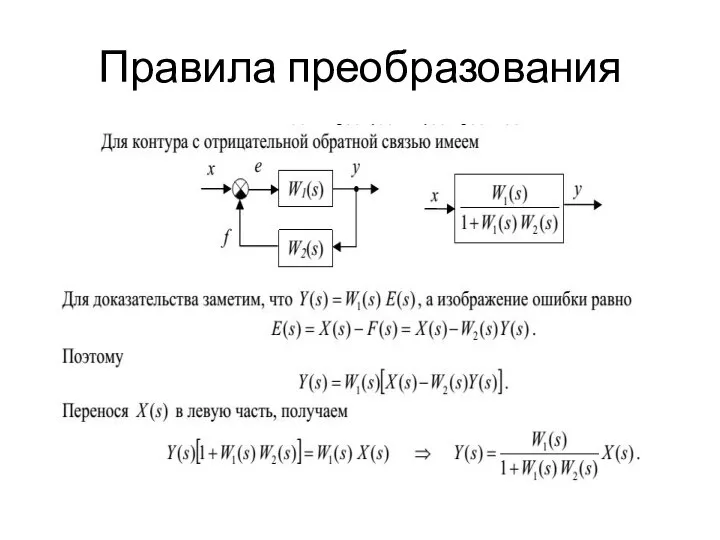 Правила преобразования