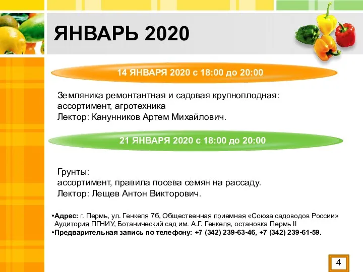 ЯНВАРЬ 2020 1 Адрес: г. Пермь, ул. Генкеля 7б, Общественная приемная «Союза