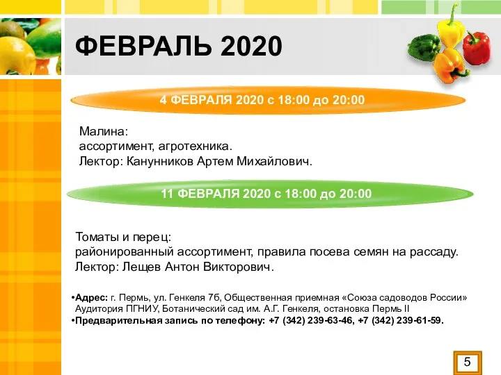 ФЕВРАЛЬ 2020 1 Адрес: г. Пермь, ул. Генкеля 7б, Общественная приемная «Союза