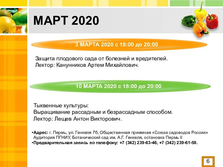 МАРТ 2020 1 Адрес: г. Пермь, ул. Генкеля 7б, Общественная приемная «Союза