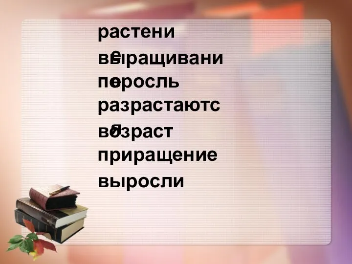 растение выращивание поросль разрастаются приращение возраст выросли