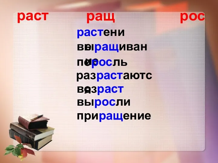 растение выращивание поросль разрастаются приращение возраст выросли рос ращ раст