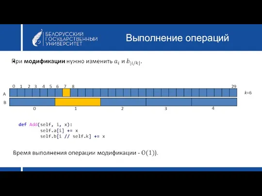 Выполнение операций A B 0 1 2 3 4 0 1 2