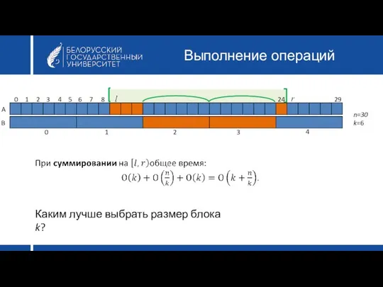 Выполнение операций A B 0 1 2 3 4 0 1 2