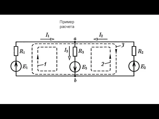 Пример расчета