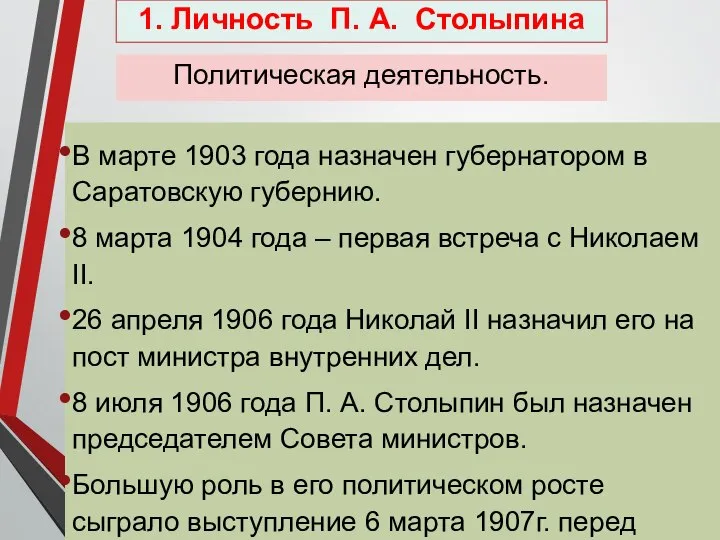 Политическая деятельность. В марте 1903 года назначен губернатором в Саратовскую губернию. 8