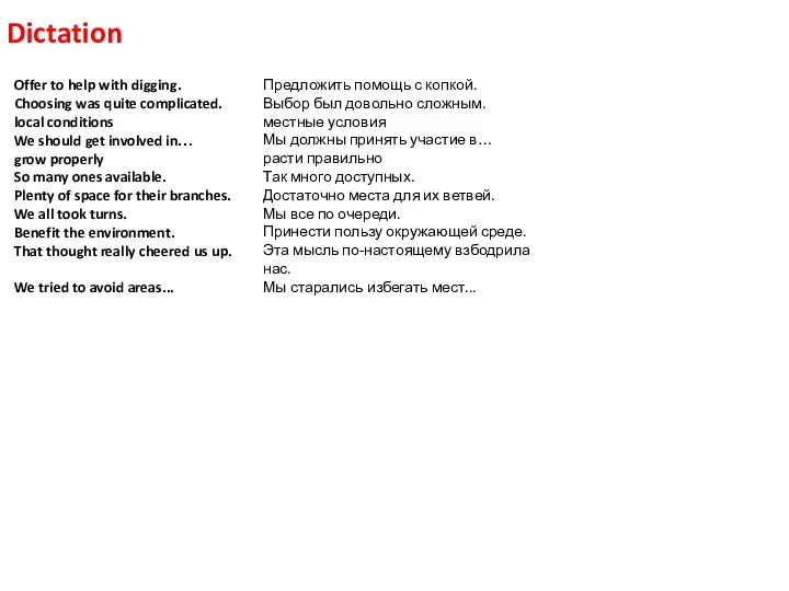 Dictation Offer to help with digging. Choosing was quite complicated. local conditions