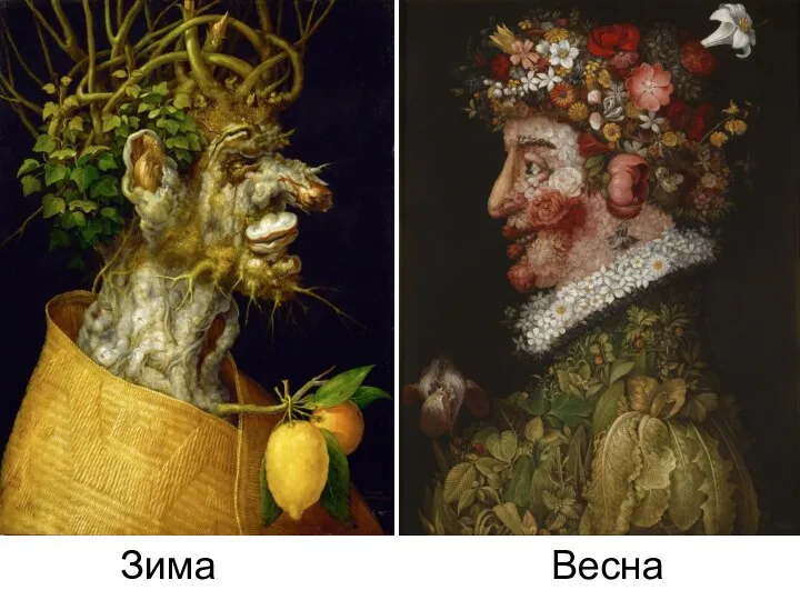 Зима Весна