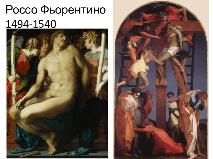 Россо Фьорентино 1494-1540