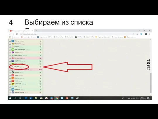 Выбираем из списка Яндекс 4