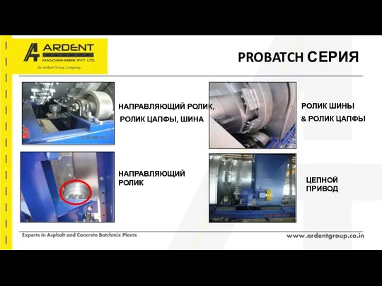 PROBATCH СЕРИЯ РОЛИК ШИНЫ & РОЛИК ЦАПФЫ НАПРАВЛЯЮЩИЙ РОЛИК ЦЕПНОЙ ПРИВОД НАПРАВЛЯЮЩИЙ РОЛИК, РОЛИК ЦАПФЫ, ШИНА