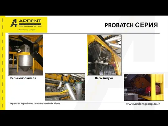 PROBATCH СЕРИЯ Весы заполнителя Весы битума