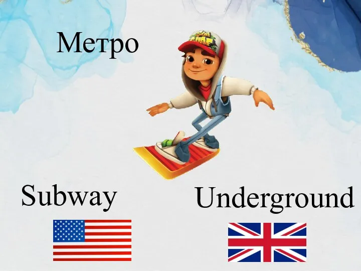 Underground Subway Метро