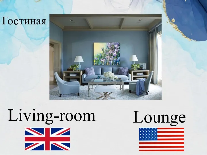 Lounge Living-room Гостиная