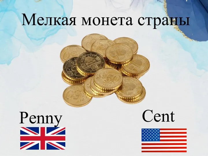 Penny Cent Мелкая монета страны