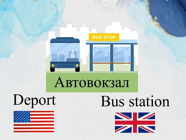 Deport Bus station Автовокзал