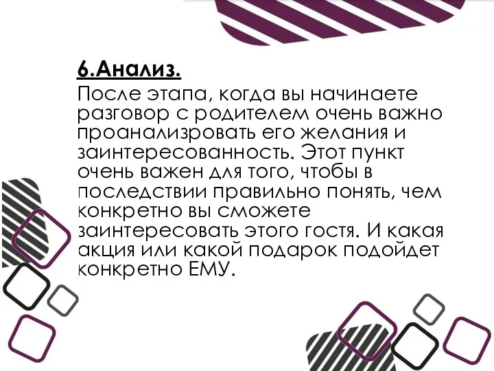 6.Анализ. После этапа, когда вы начинаете разговор с родителем очень важно проанализровать