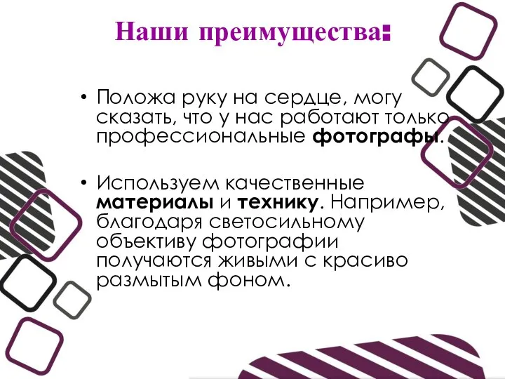 Положа руку на сердце, могу сказать, что у нас работают только профессиональные