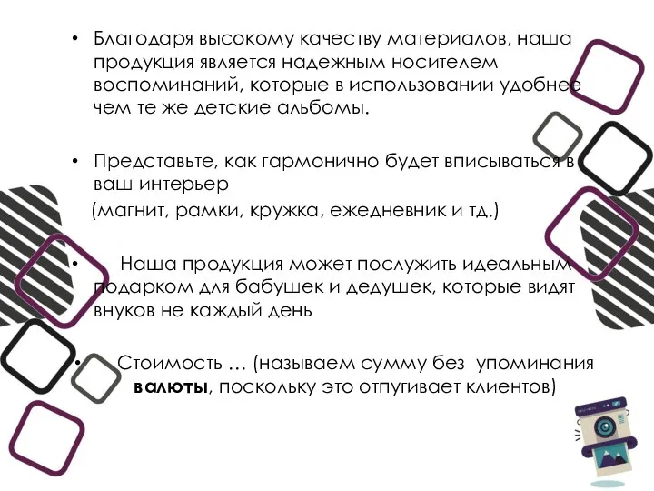 Благодаря высокому качеству материалов, наша продукция является надежным носителем воспоминаний, которые в