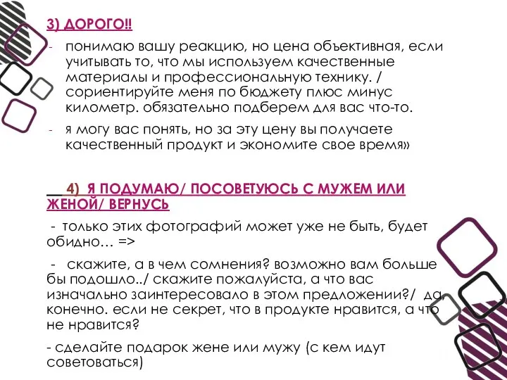 3) ДОРОГО!! понимаю вашу реакцию, но цена объективная, если учитывать то, что