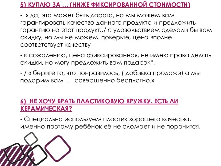 5) КУПЛЮ ЗА … (НИЖЕ ФИКСИРОВАННОЙ СТОИМОСТИ) - « да, это может