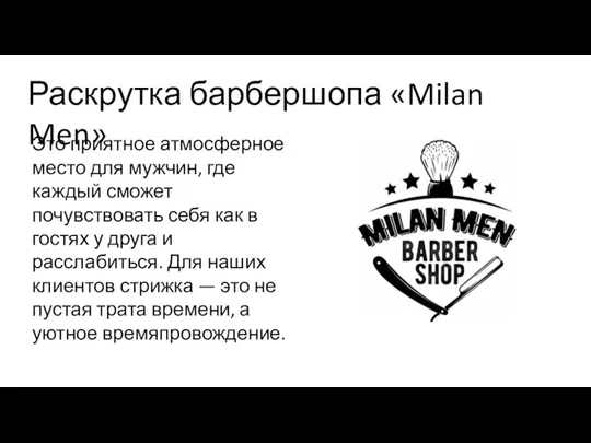 Это приятное атмосферное место для мужчин, где каждый сможет почувствовать себя как