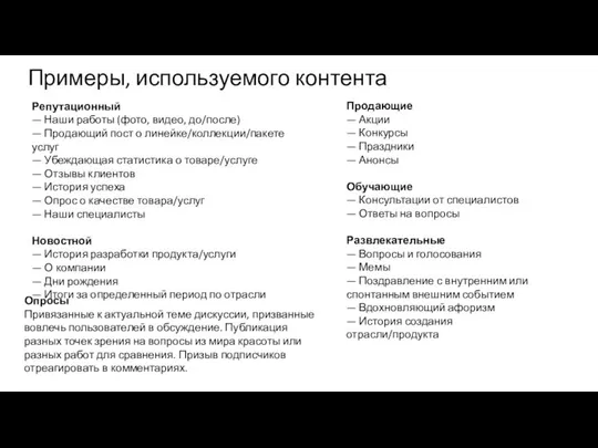 Репутационный — Наши работы (фото, видео, до/после) — Продающий пост о линейке/коллекции/пакете