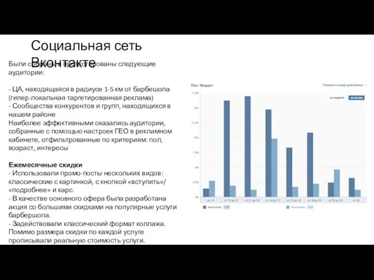 Были собраны и протестированы следующие аудитории: - ЦА, находящаяся в радиусе 1-5