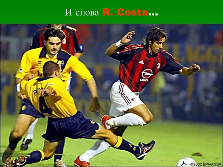 И снова R. Costa…