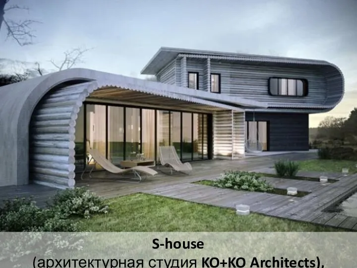 S-house (архитектурная студия KO+KO Architects), Украина.