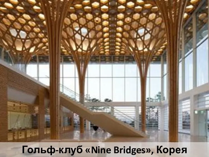 Гольф-клуб «Nine Bridges», Корея