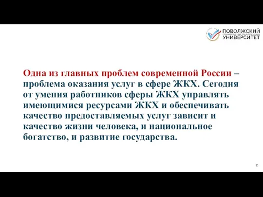 Одна из главных проблем современной России – проблема оказания услуг в сфере