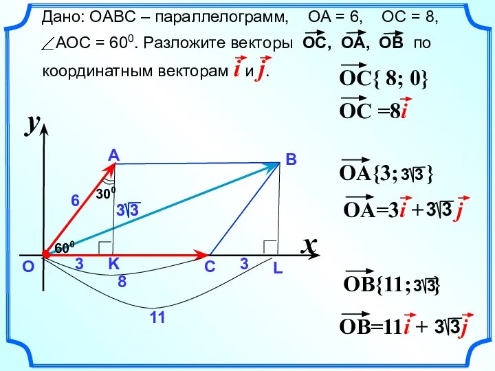 x y О А В С 6 600 3 3