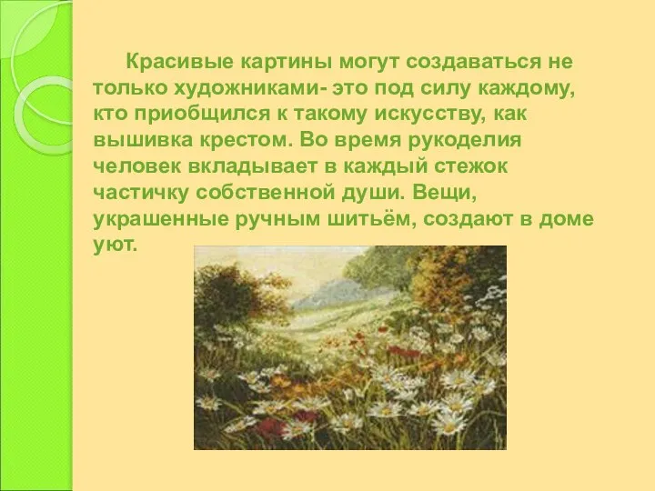 Красивые картины могут создаваться не только художниками- это под силу каждому, кто