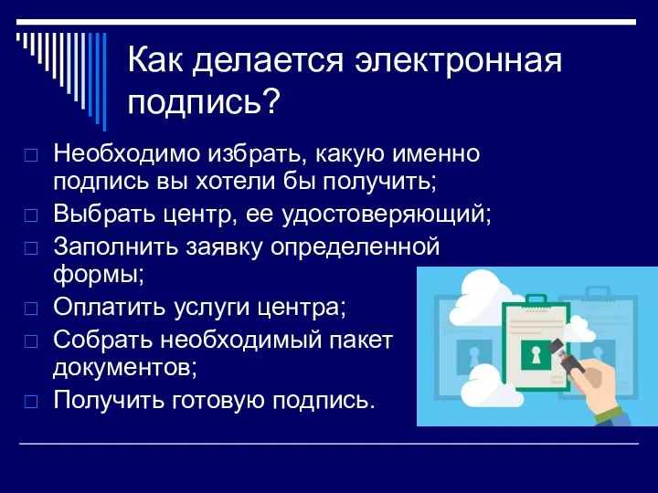 Как делается электронная подпись? Необходимо избрать, какую именно подпись вы хотели бы