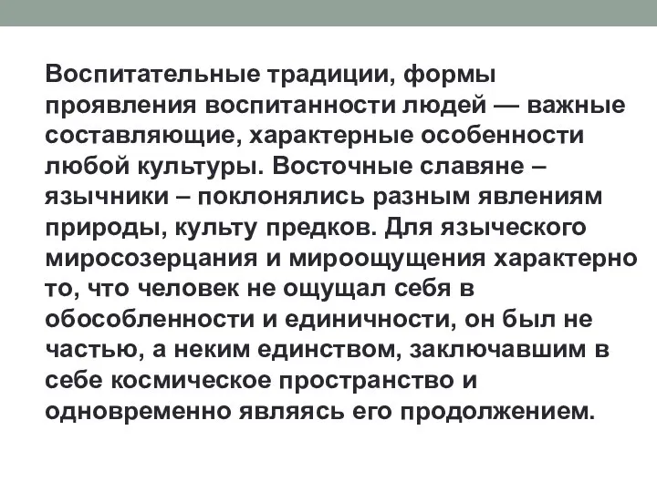 Воспитательные традиции, формы проявления воспитанности людей — важные составляющие, характерные особенности любой