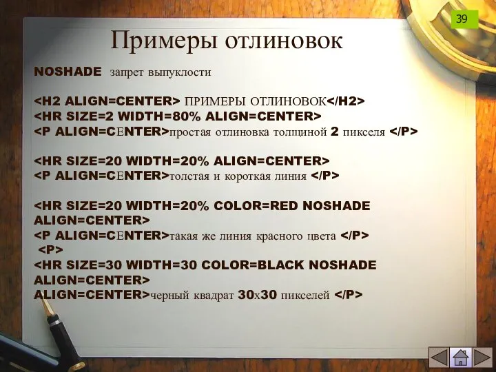 NOSHADE запрет выпуклости ПРИМЕРЫ ОТЛИНОВОК простая отлиновка толщиной 2 пикселя толстая и