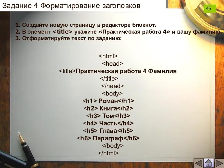 Практическая работа 4 Фамилия Роман Книга Том Часть Глава Параграф Задание 4