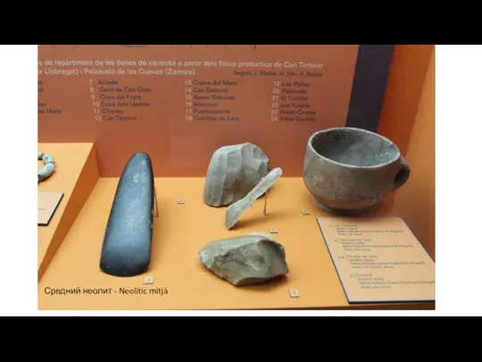 Средний неолит - Neolític mitjà