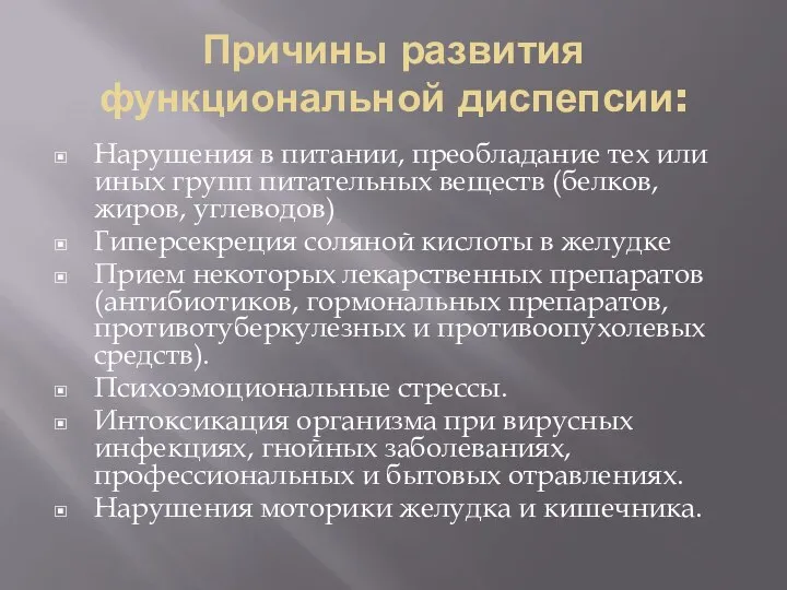 Причины развития функциональной диспепсии: Нарушения в питании, преобладание тех или иных групп