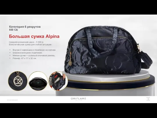 13 Большая сумка Alpina Средняя розничная цена – 5 500 р. Вместительная