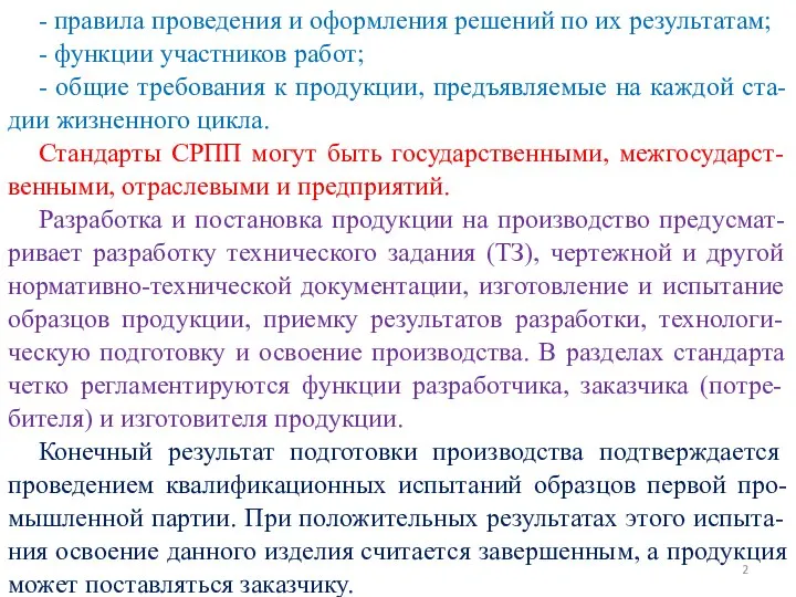 - правила проведения и оформления решений по их результатам; - функции участников