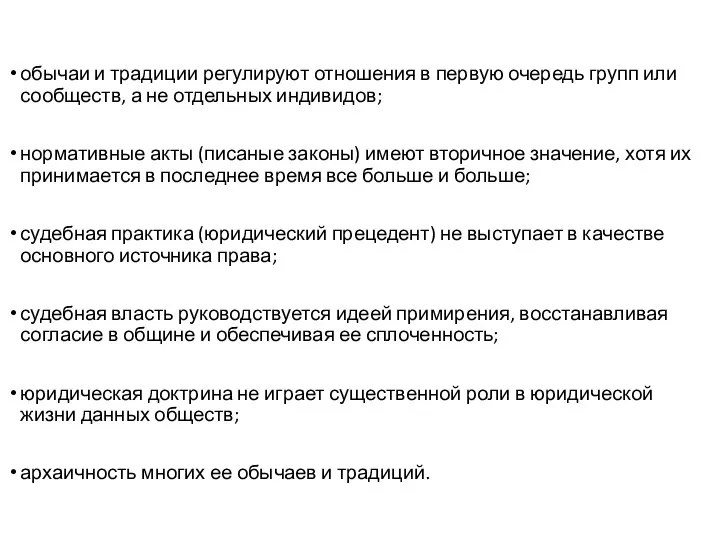 обычаи и традиции регулируют отношения в первую очередь групп или сообществ, а