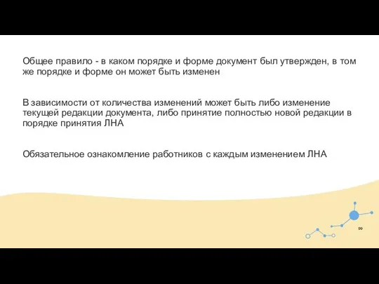 Общее правило - в каком порядке и форме документ был утвержден, в