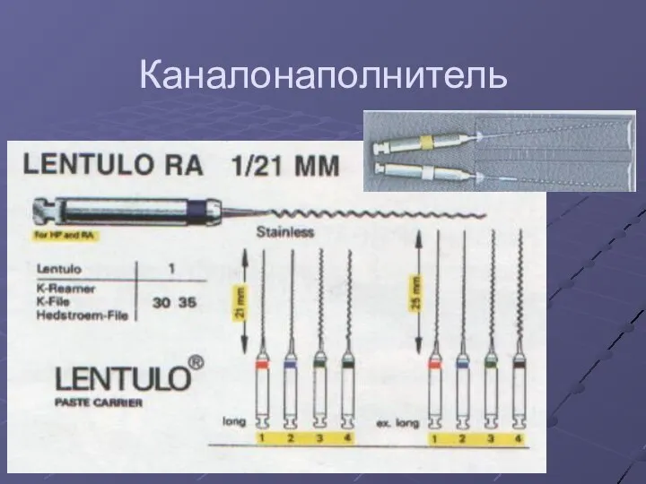 Каналонаполнитель