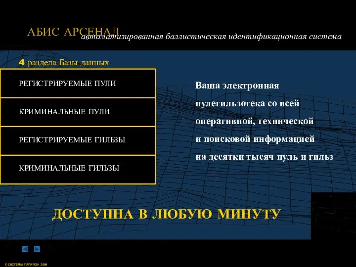 Ваша электронная пулегильзотека со всей оперативной, технической и поисковой информацией на десятки