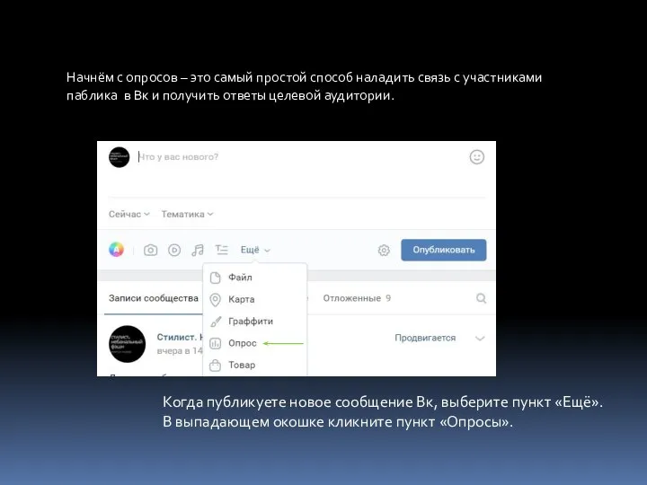 Начнём с опросов – это самый простой способ наладить связь с участниками